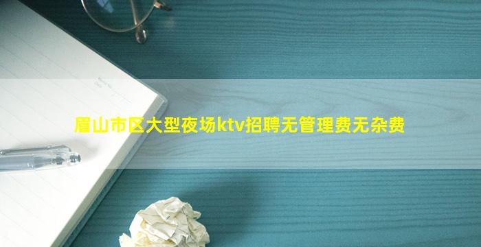 广元夜总会招聘